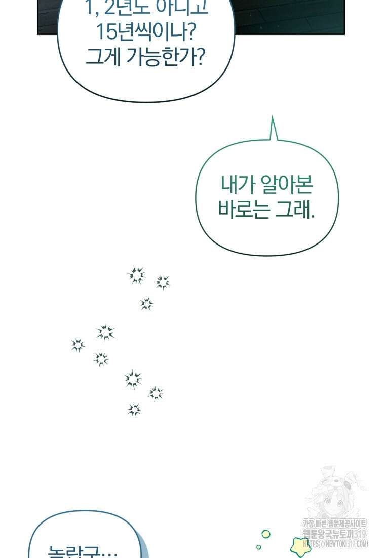 미친 악당의 품으로 떨어졌다 37화 34