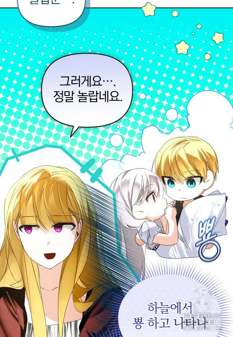 미친 악당의 품으로 떨어졌다 37화 35