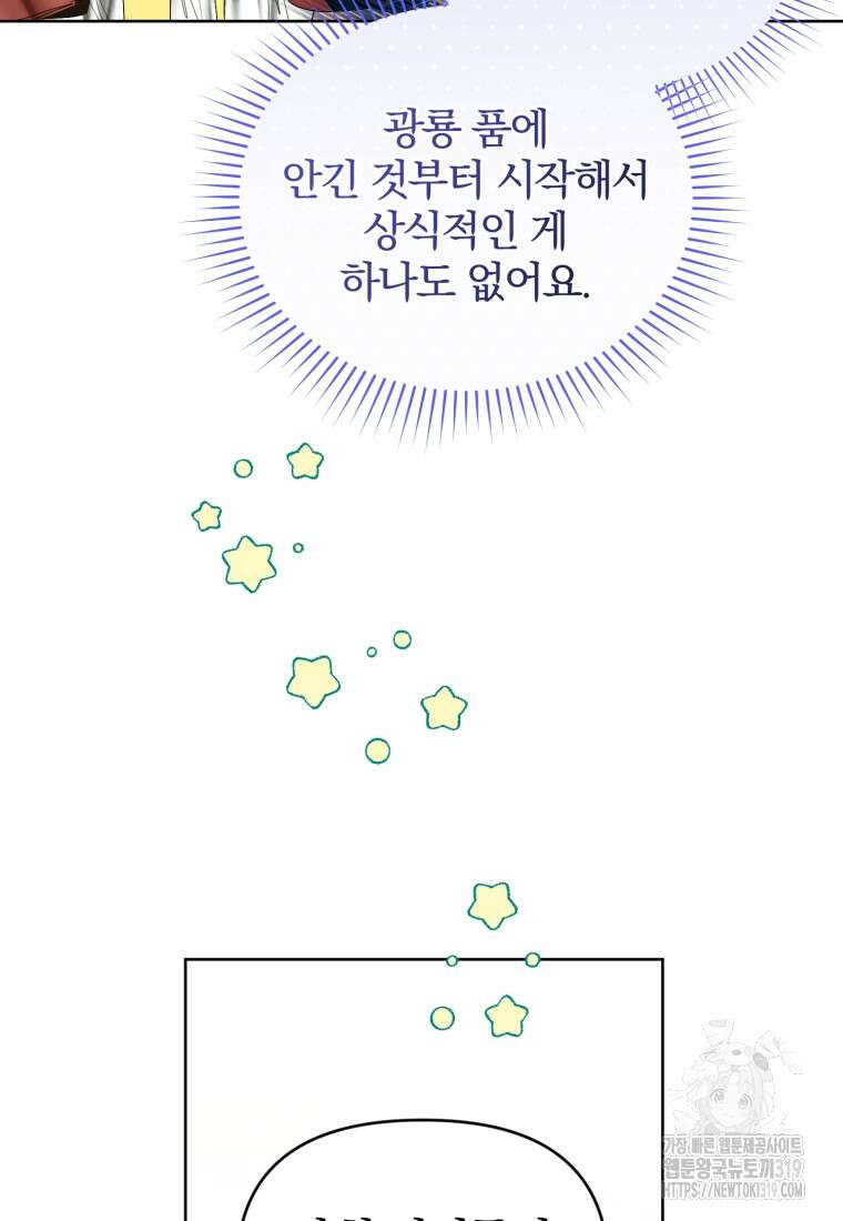 미친 악당의 품으로 떨어졌다 37화 36