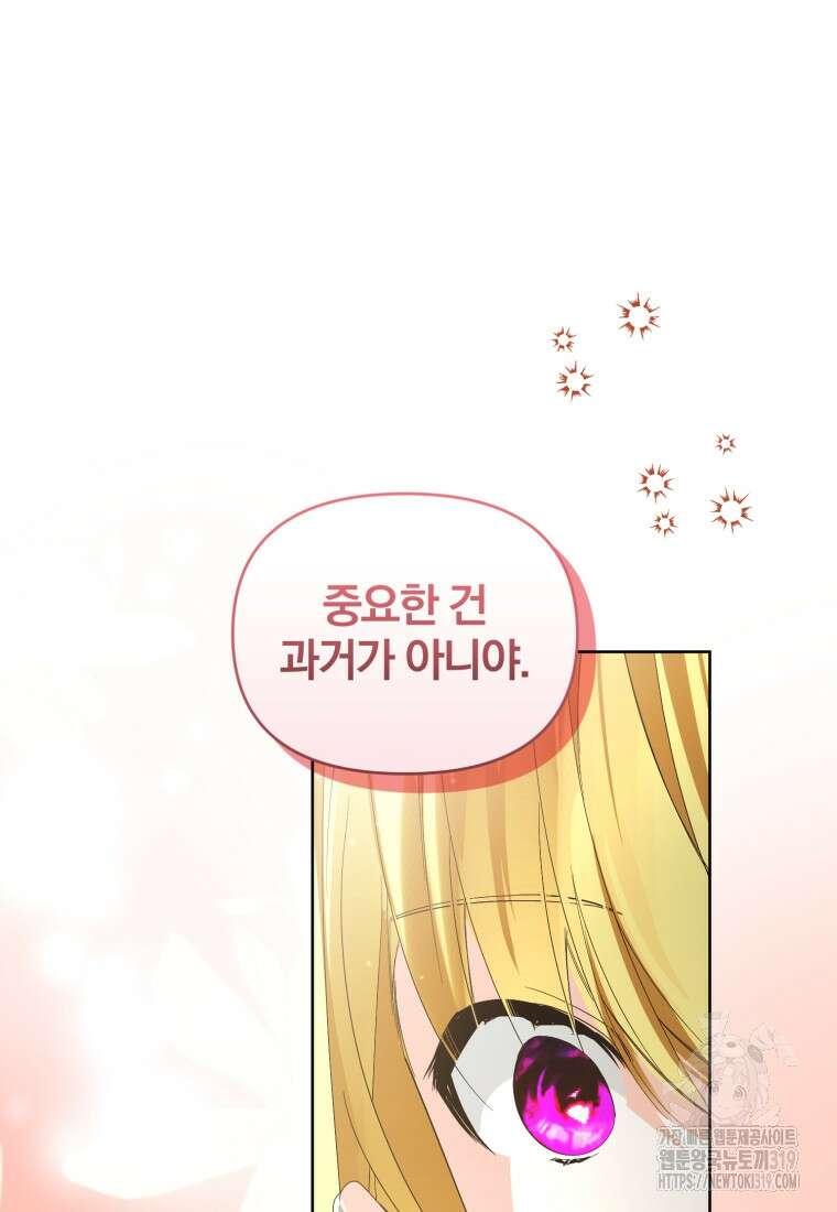 미친 악당의 품으로 떨어졌다 37화 38