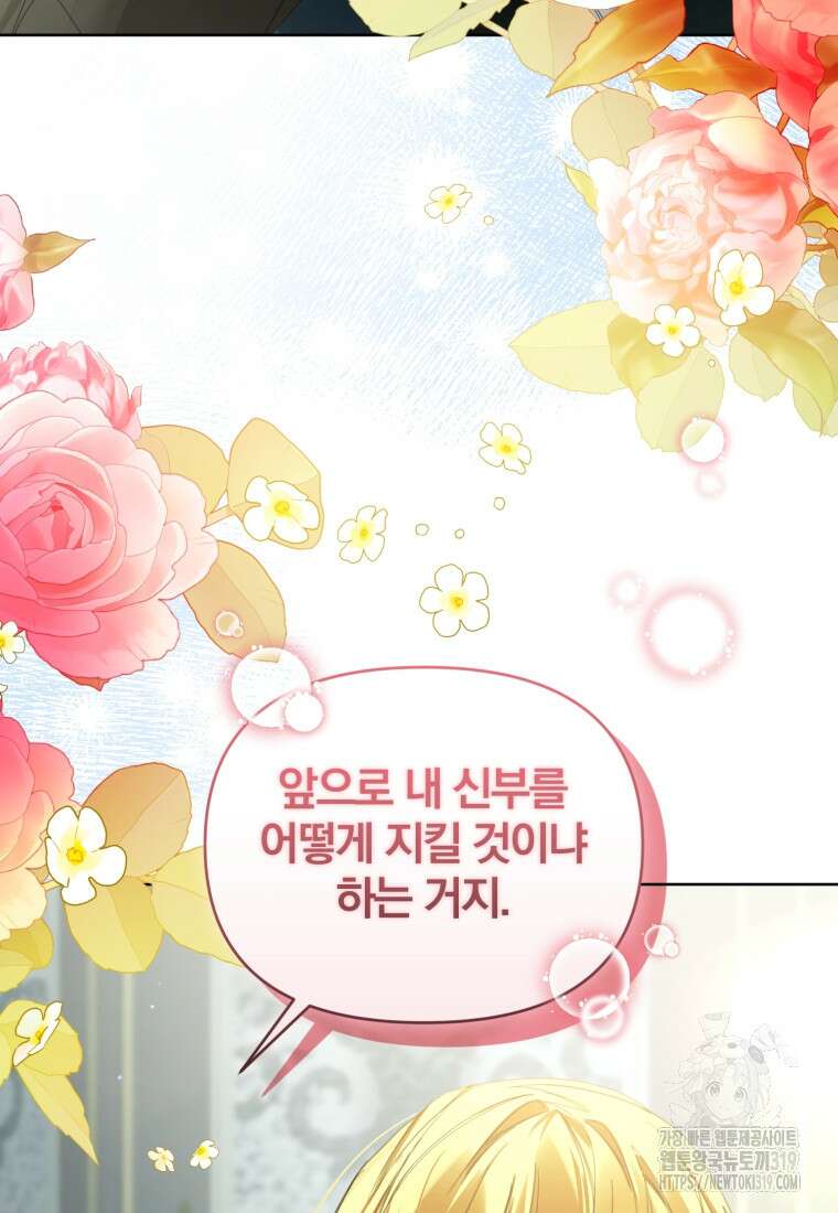 미친 악당의 품으로 떨어졌다 37화 41