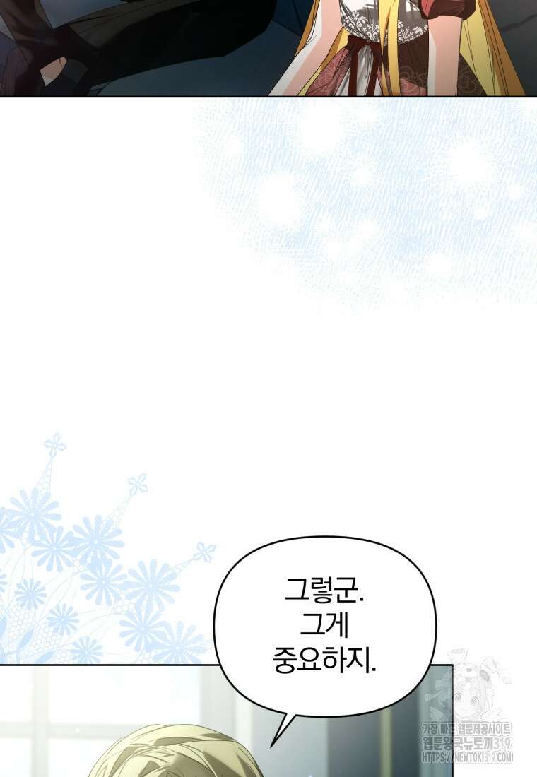 미친 악당의 품으로 떨어졌다 37화 44