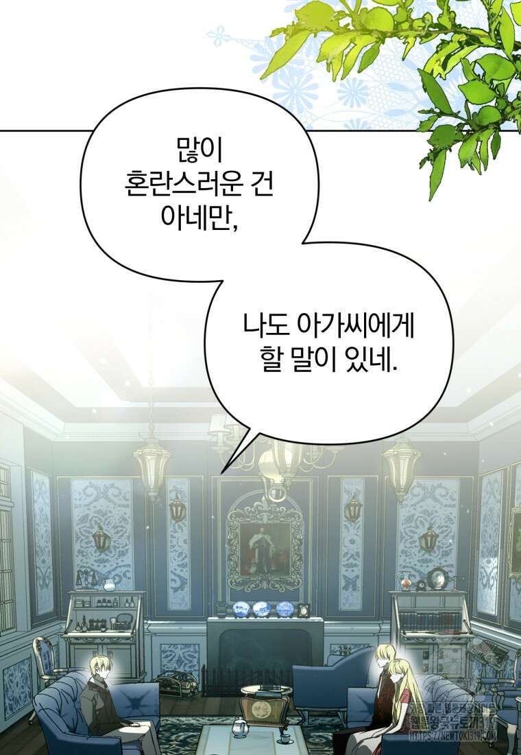 미친 악당의 품으로 떨어졌다 37화 46