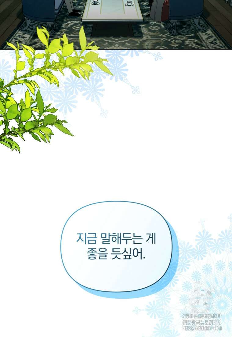 미친 악당의 품으로 떨어졌다 37화 47
