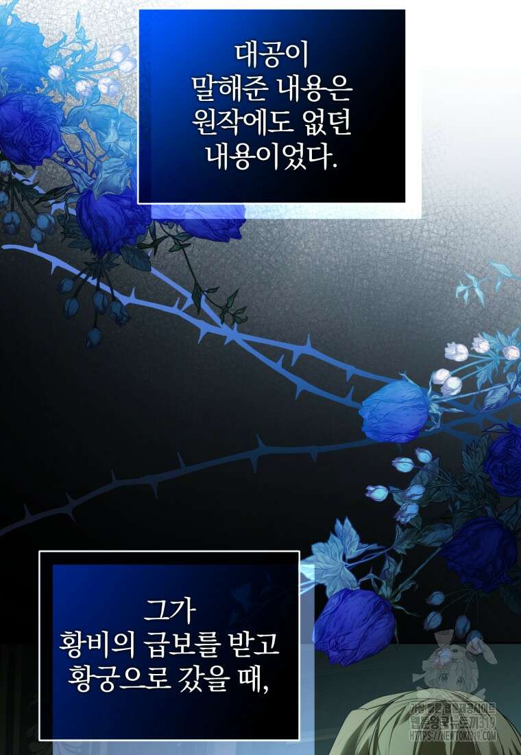 미친 악당의 품으로 떨어졌다 37화 50