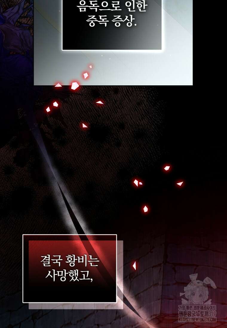 미친 악당의 품으로 떨어졌다 37화 55
