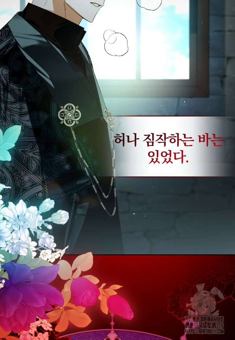 미친 악당의 품으로 떨어졌다 37화 58