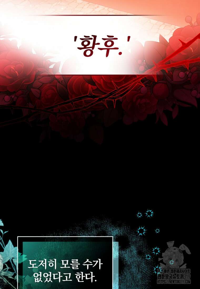 미친 악당의 품으로 떨어졌다 37화 61