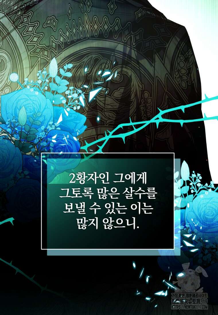 미친 악당의 품으로 떨어졌다 37화 67