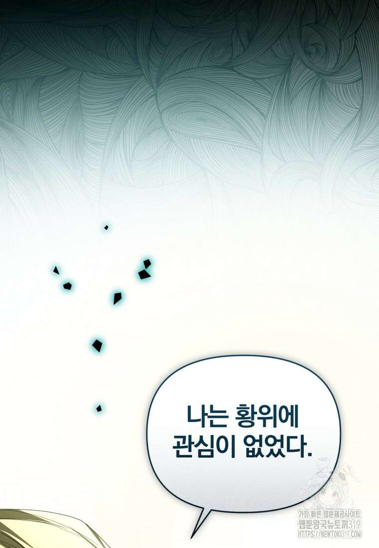미친 악당의 품으로 떨어졌다 37화 68