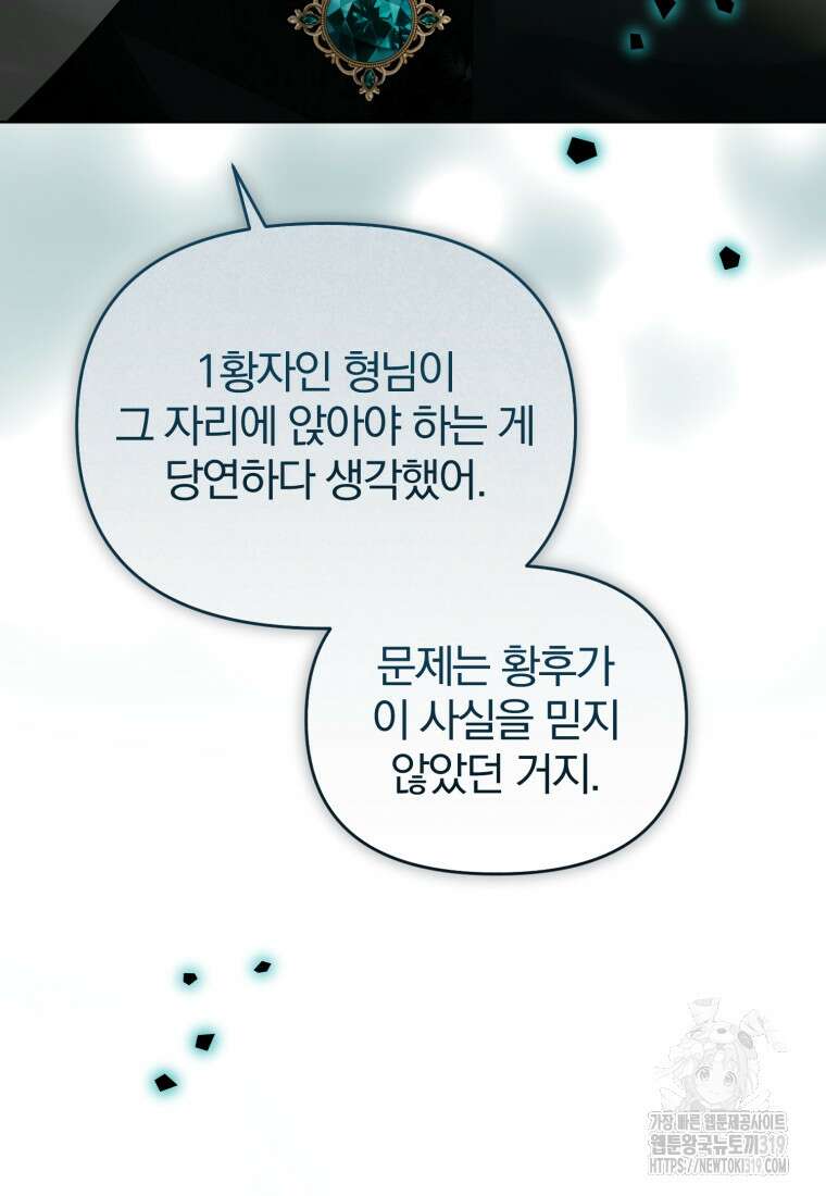미친 악당의 품으로 떨어졌다 37화 70