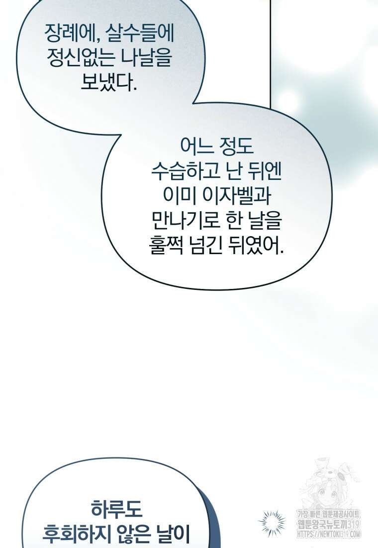 미친 악당의 품으로 떨어졌다 37화 72