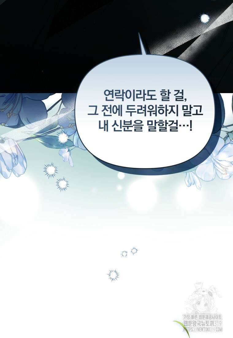 미친 악당의 품으로 떨어졌다 37화 74