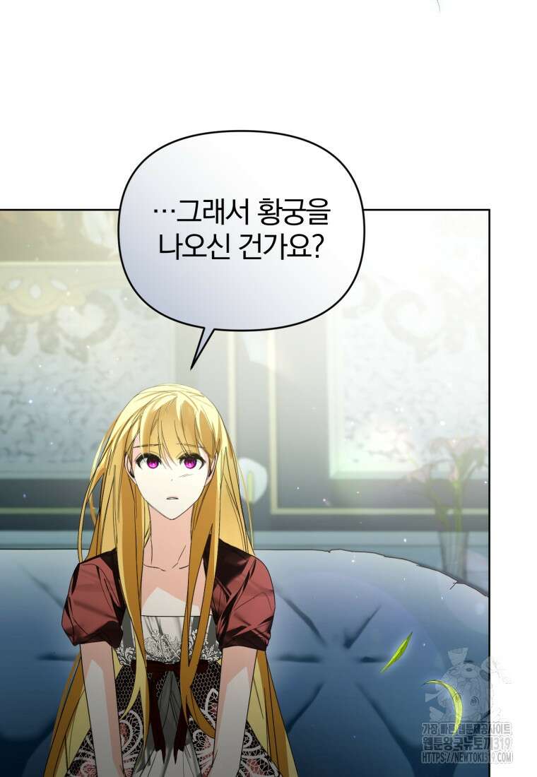 미친 악당의 품으로 떨어졌다 37화 75
