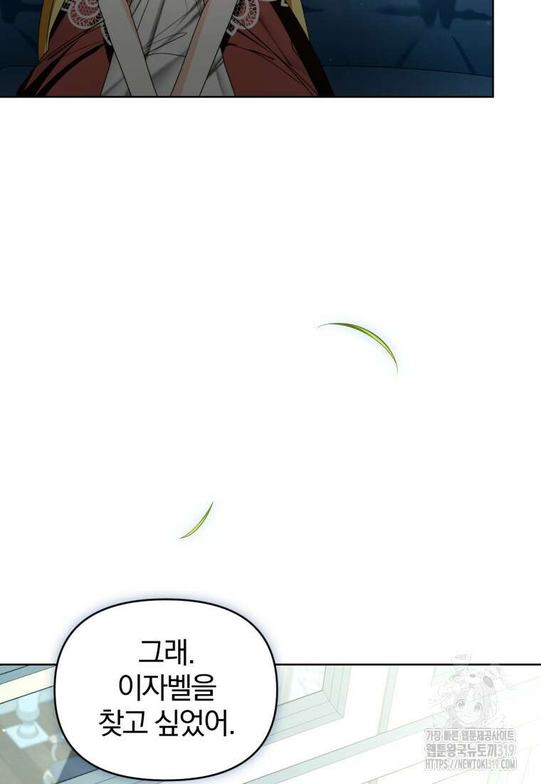 미친 악당의 품으로 떨어졌다 37화 76