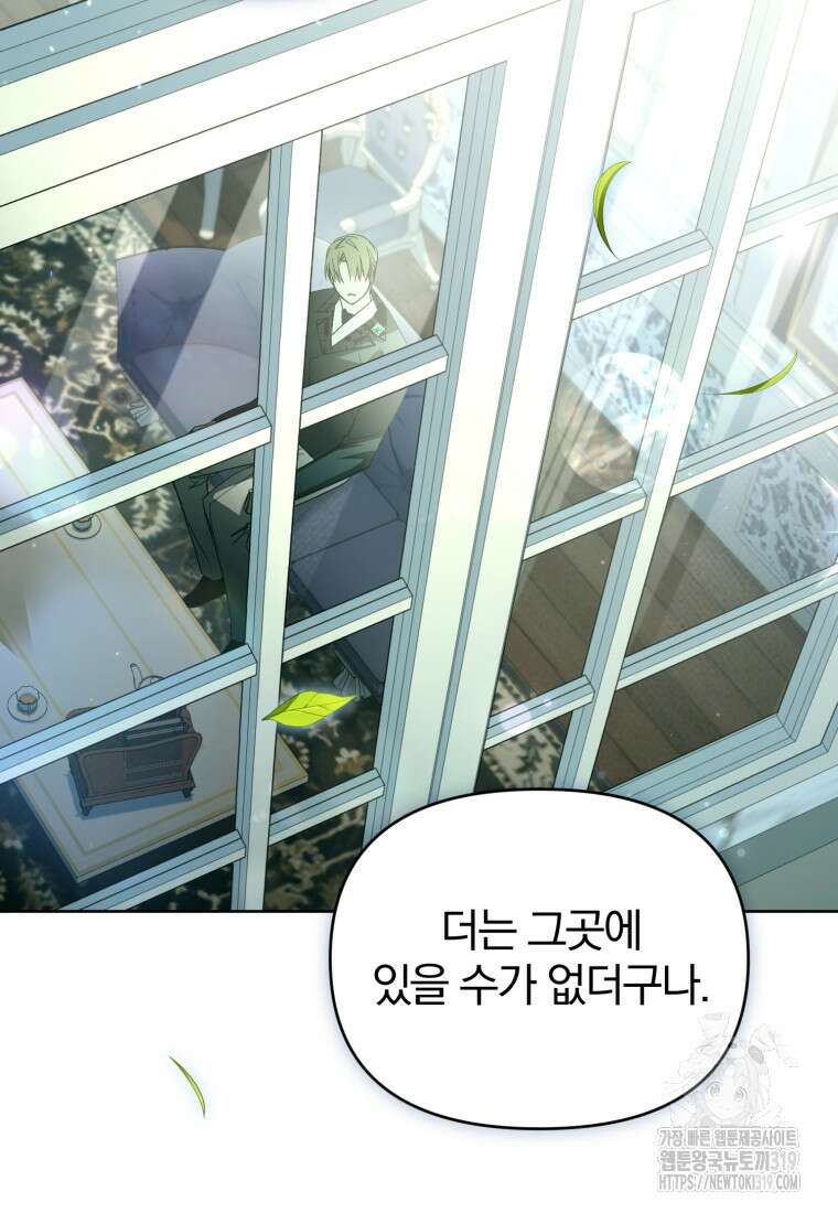 미친 악당의 품으로 떨어졌다 37화 77