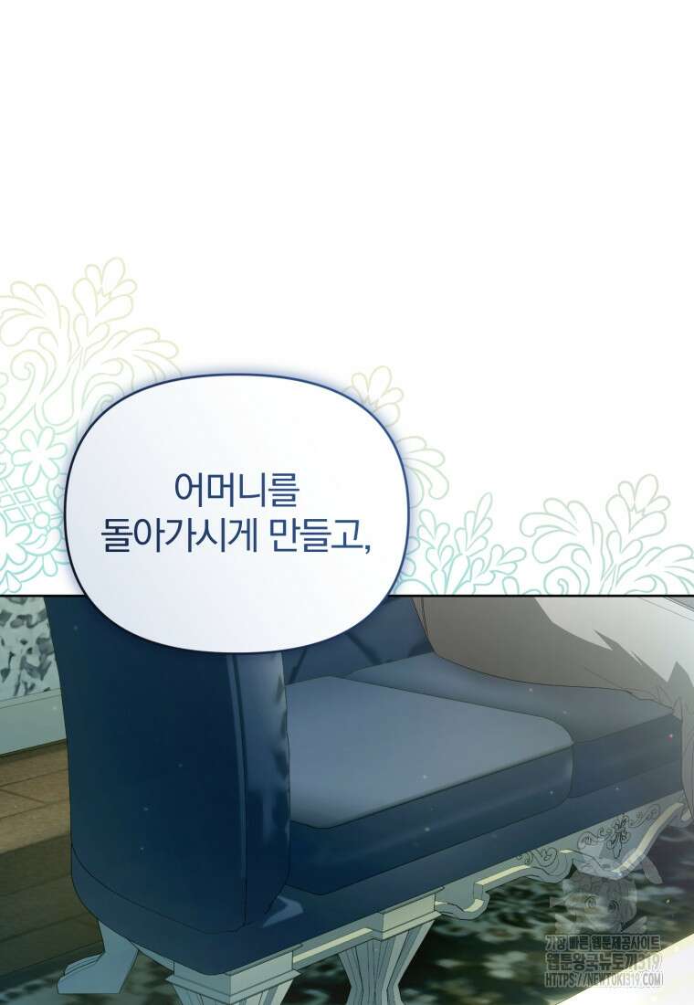 미친 악당의 품으로 떨어졌다 37화 78