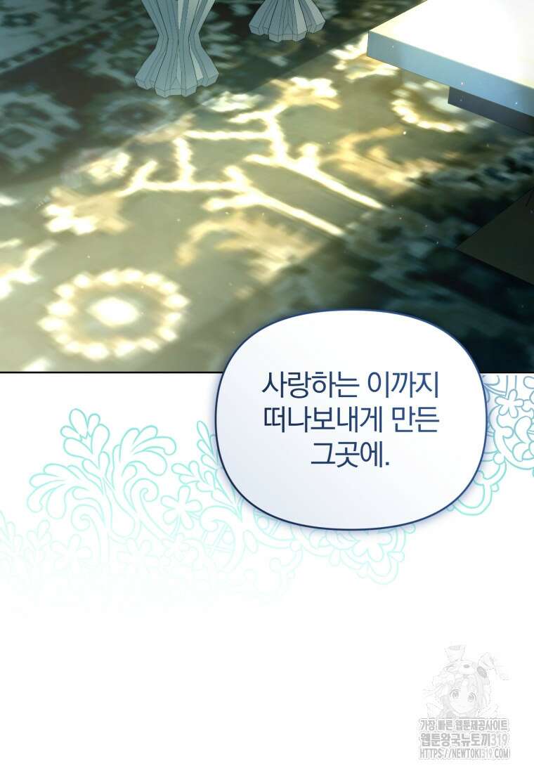 미친 악당의 품으로 떨어졌다 37화 79
