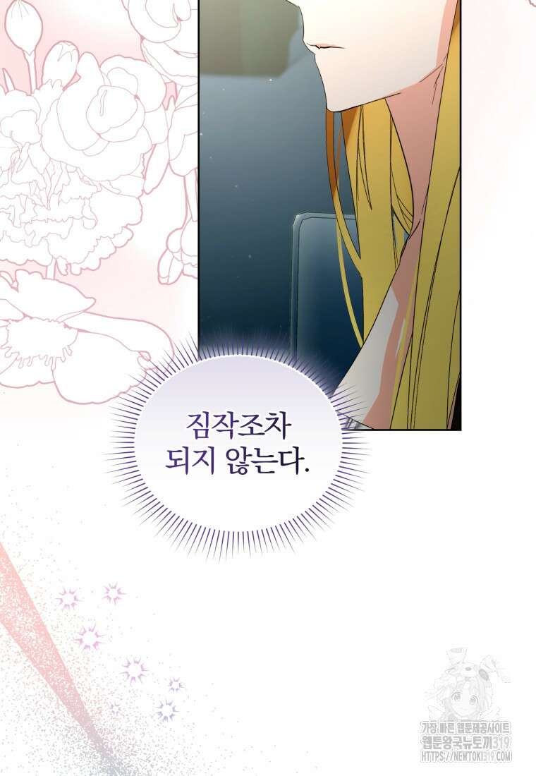 미친 악당의 품으로 떨어졌다 37화 81