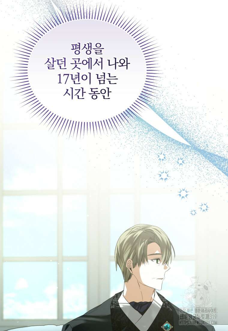 미친 악당의 품으로 떨어졌다 37화 82