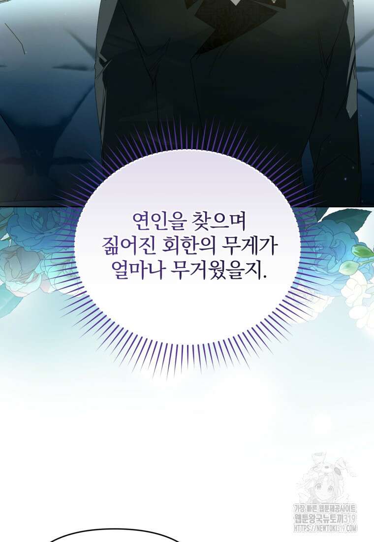 미친 악당의 품으로 떨어졌다 37화 83