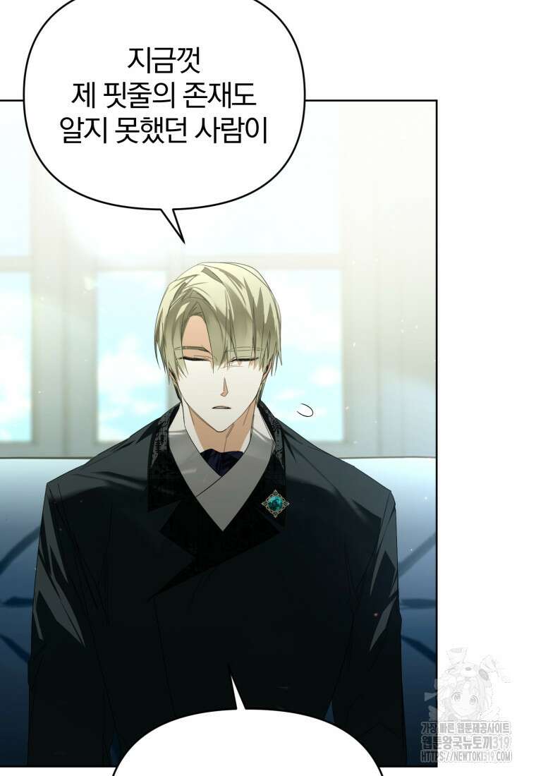 미친 악당의 품으로 떨어졌다 37화 84