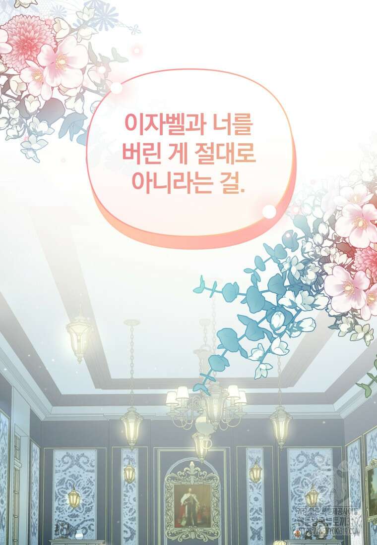 미친 악당의 품으로 떨어졌다 37화 86