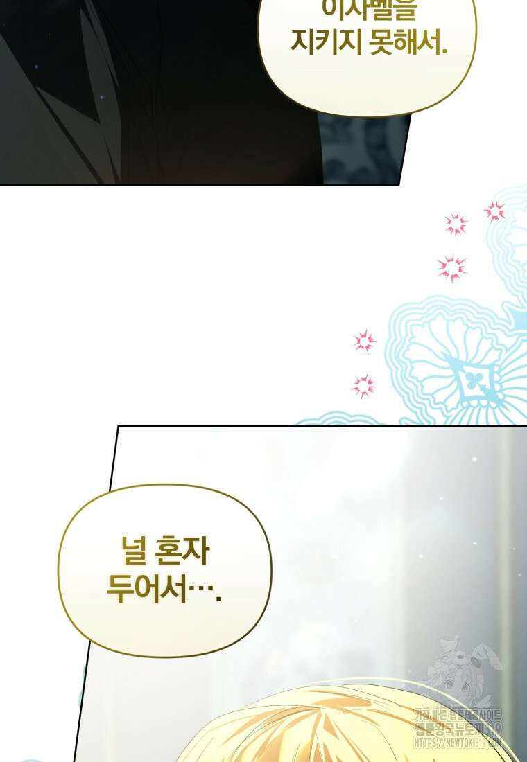 미친 악당의 품으로 떨어졌다 37화 89