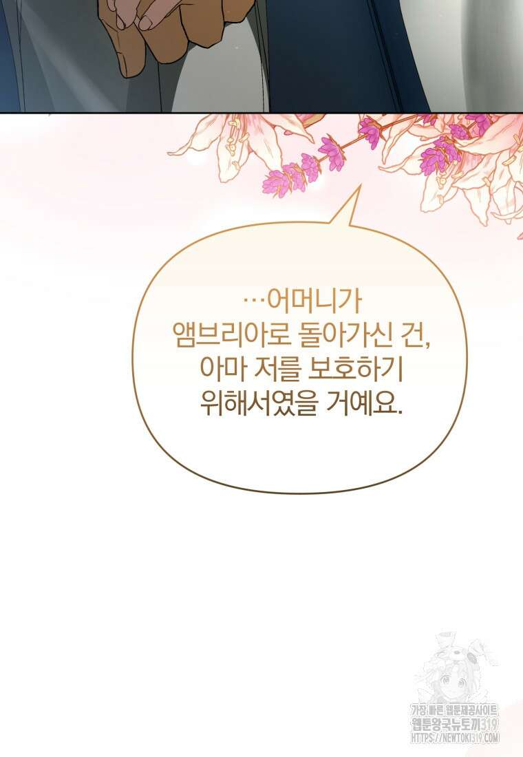 미친 악당의 품으로 떨어졌다 37화 97