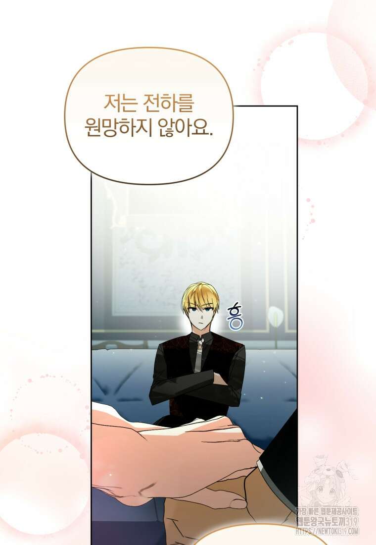 미친 악당의 품으로 떨어졌다 37화 98
