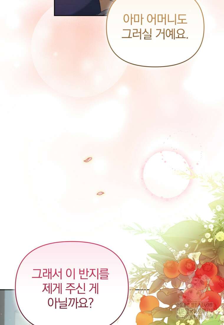미친 악당의 품으로 떨어졌다 37화 99