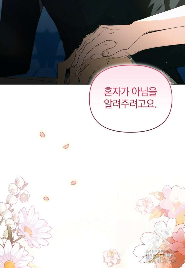 미친 악당의 품으로 떨어졌다 37화 101