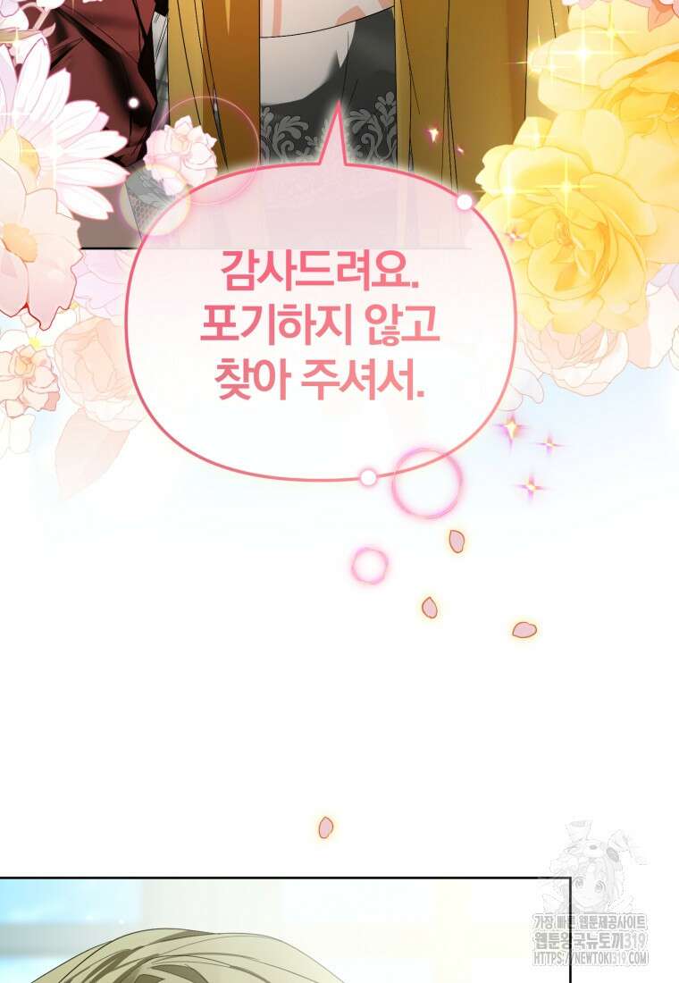미친 악당의 품으로 떨어졌다 37화 103