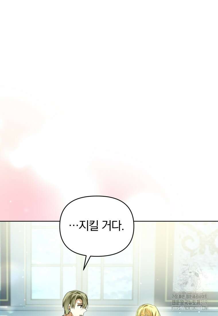 미친 악당의 품으로 떨어졌다 37화 105