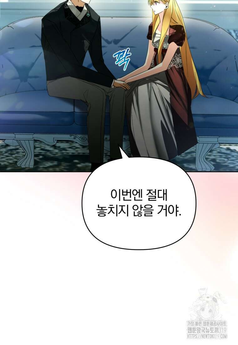 미친 악당의 품으로 떨어졌다 37화 106