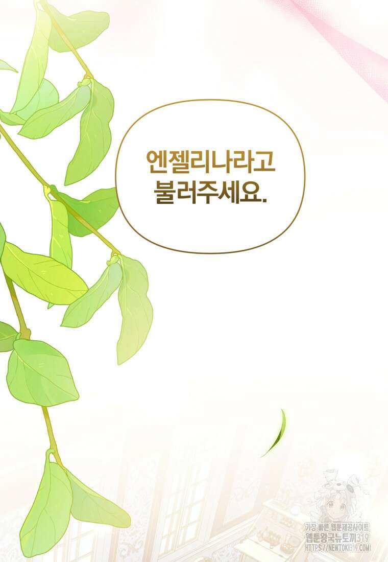 미친 악당의 품으로 떨어졌다 37화 108