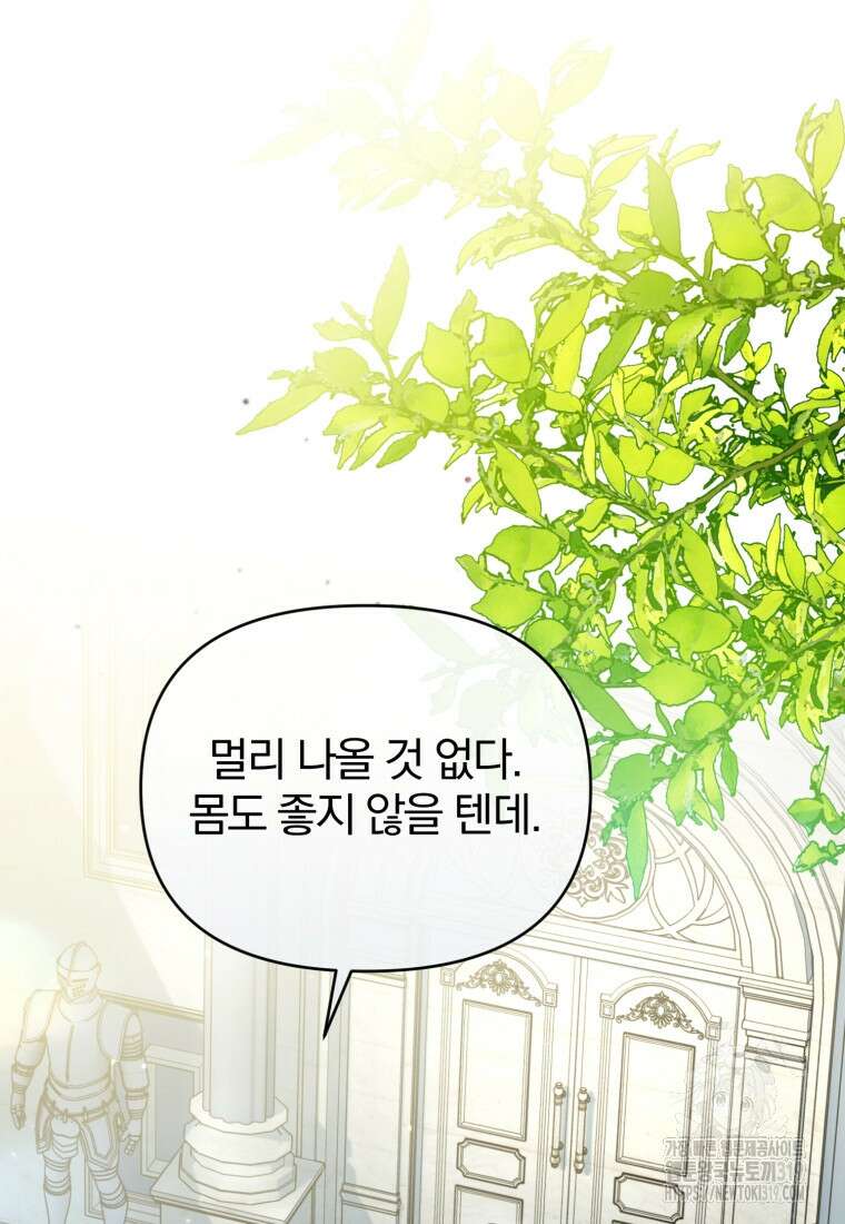 미친 악당의 품으로 떨어졌다 37화 111