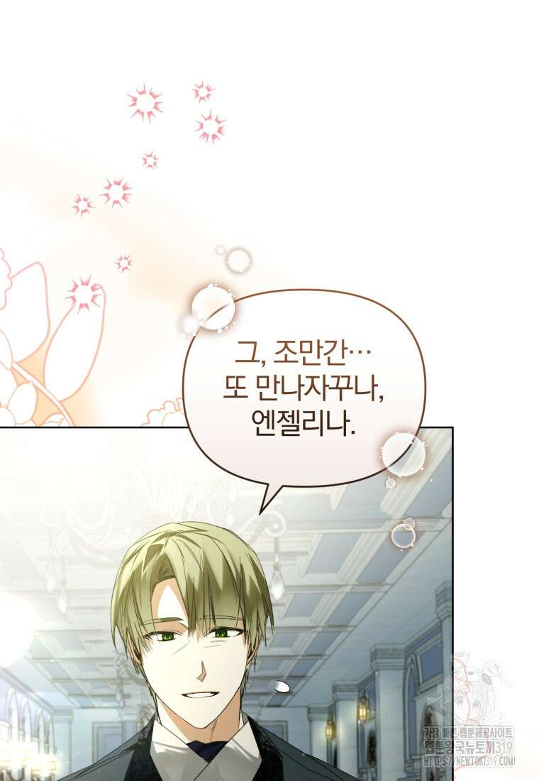 미친 악당의 품으로 떨어졌다 37화 113