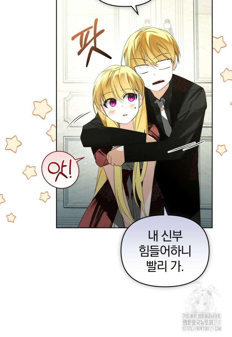 미친 악당의 품으로 떨어졌다 37화 118