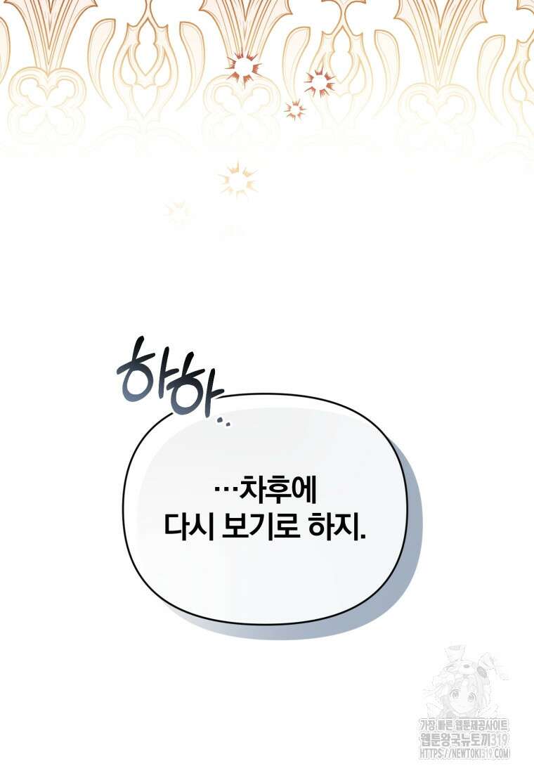 미친 악당의 품으로 떨어졌다 37화 120