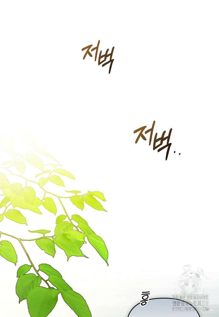 미친 악당의 품으로 떨어졌다 37화 121