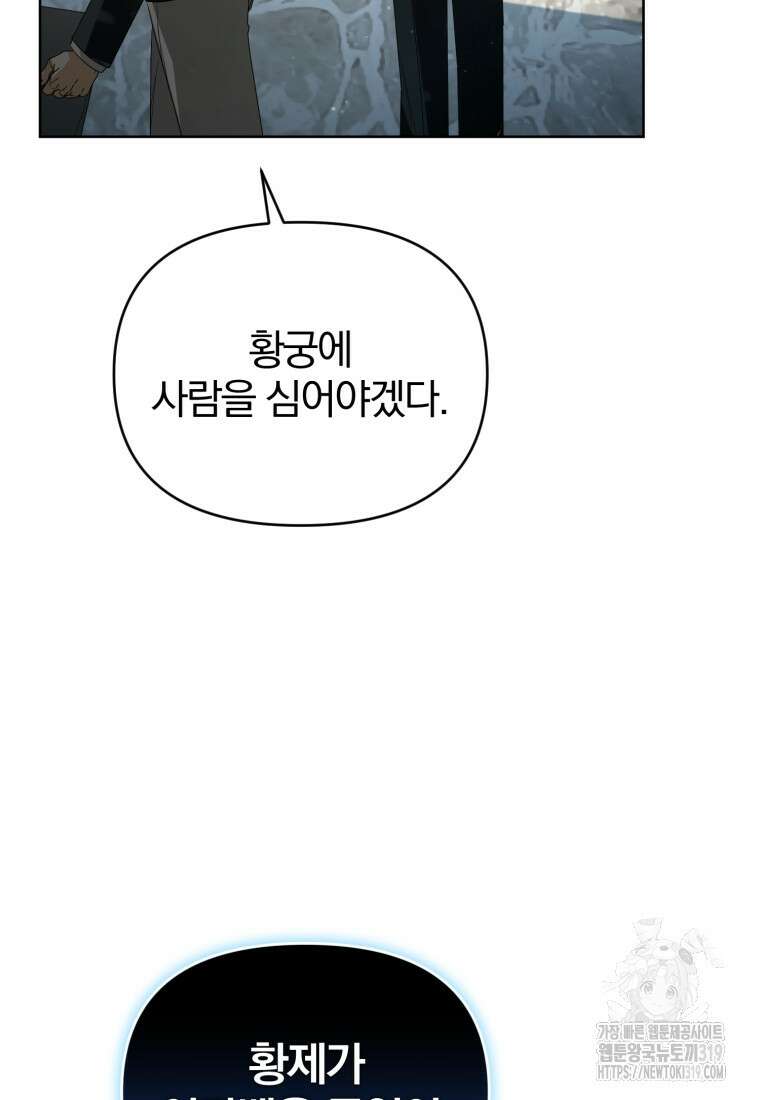 미친 악당의 품으로 떨어졌다 37화 127