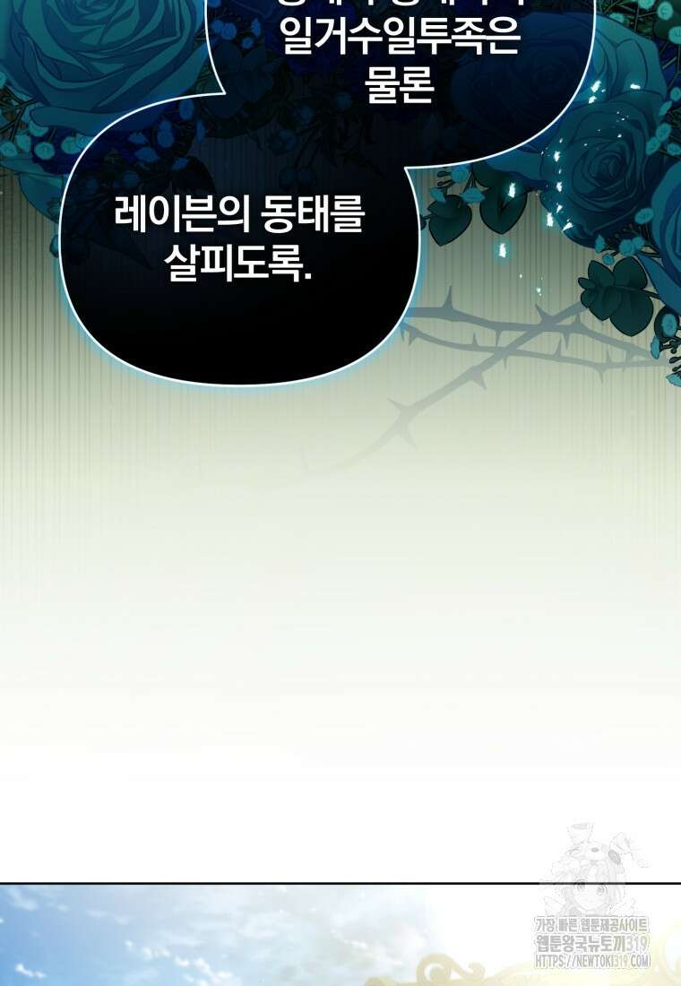 미친 악당의 품으로 떨어졌다 37화 131