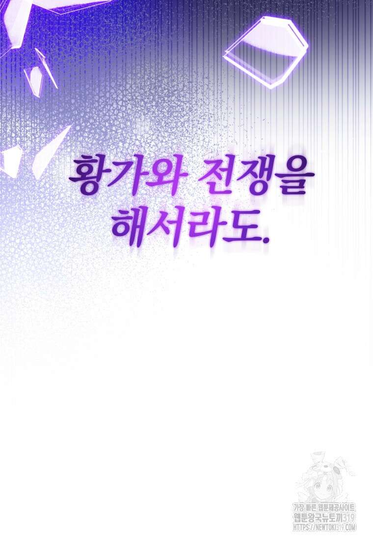 미친 악당의 품으로 떨어졌다 37화 142