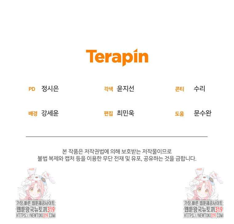 미친 악당의 품으로 떨어졌다 37화 143