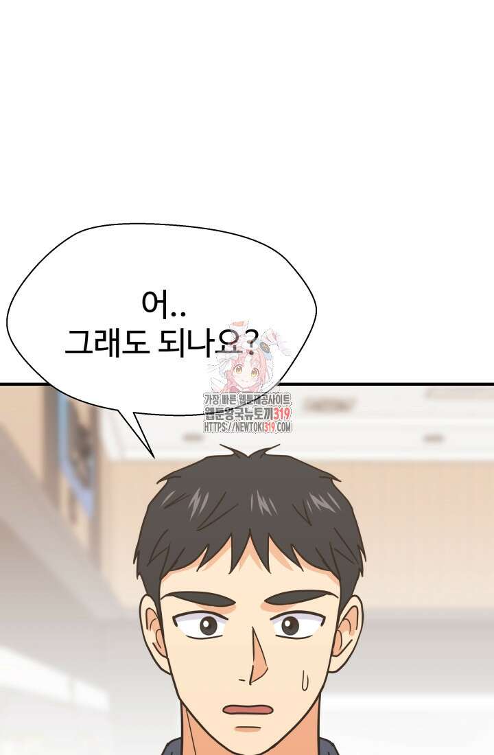 학교로 간 보스 64화 1