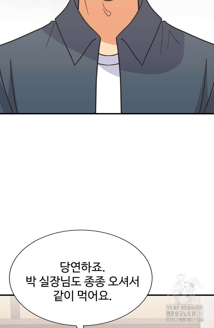 학교로 간 보스 64화 2