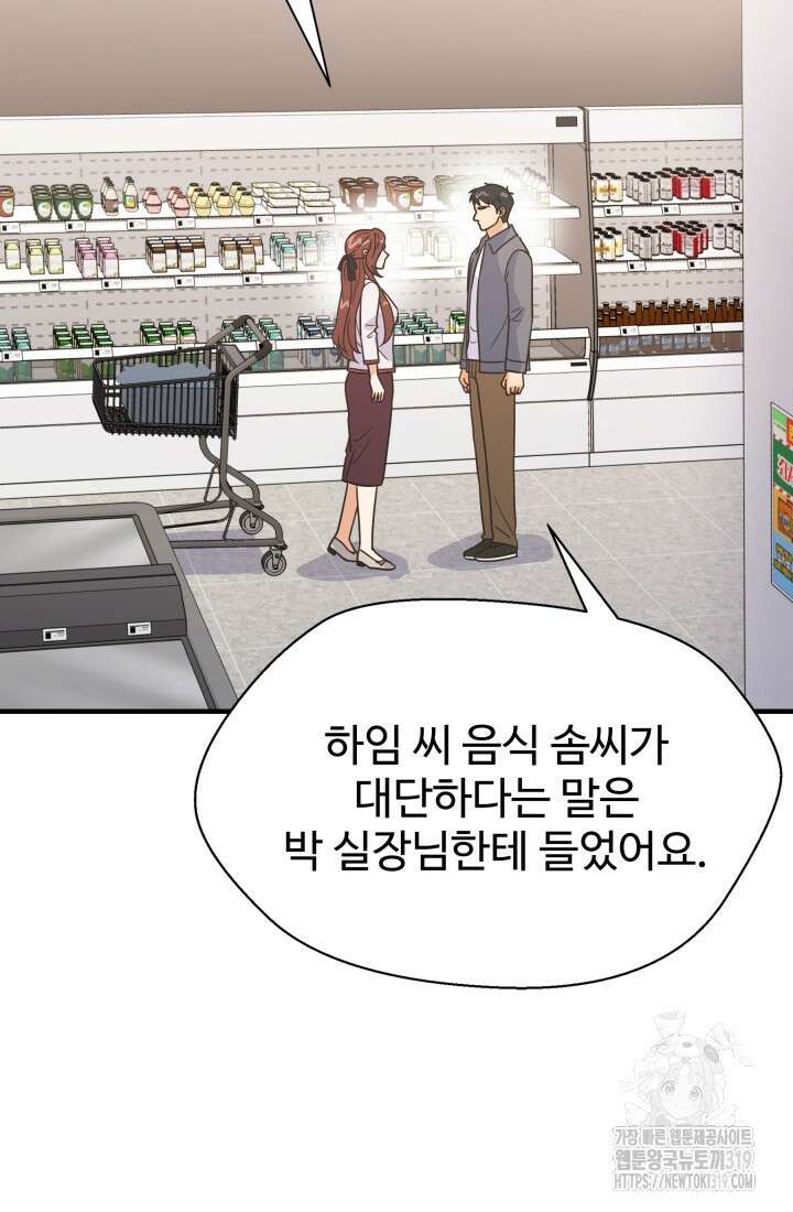 학교로 간 보스 64화 3