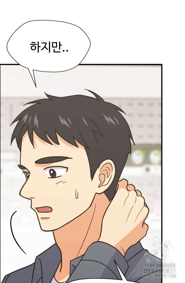 학교로 간 보스 64화 4