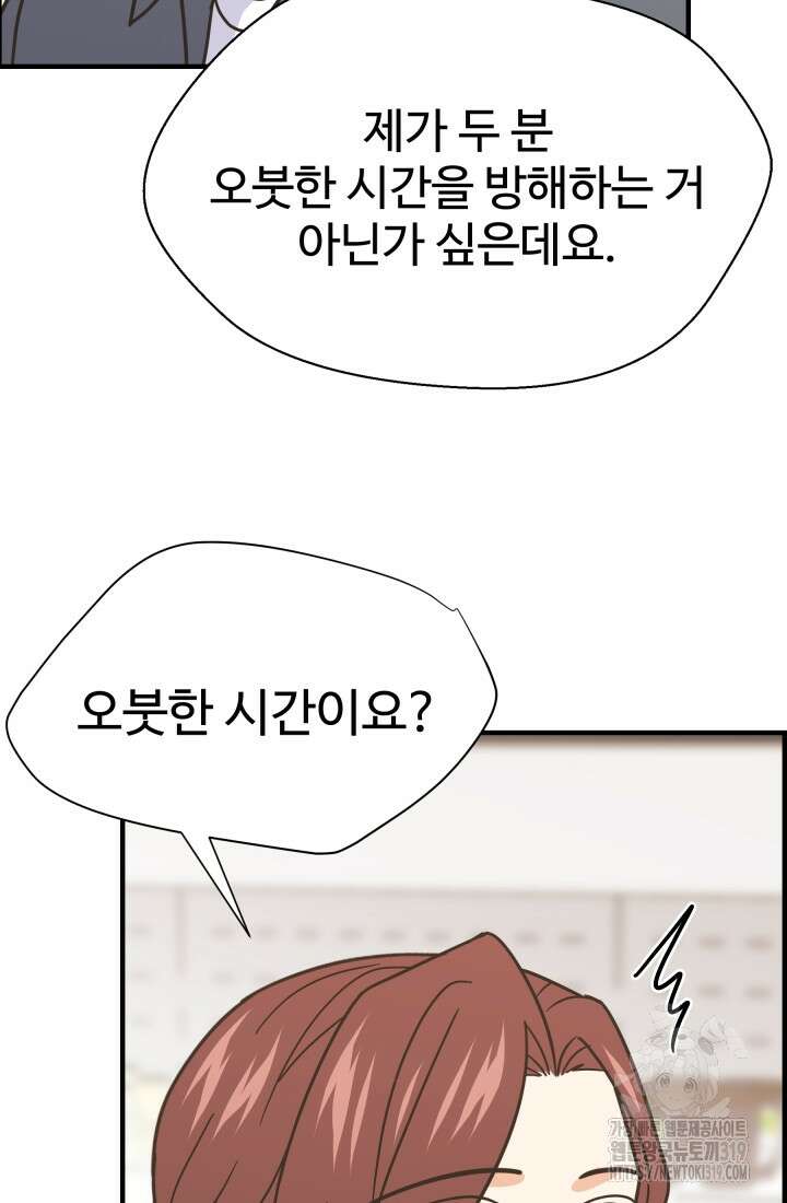 학교로 간 보스 64화 5
